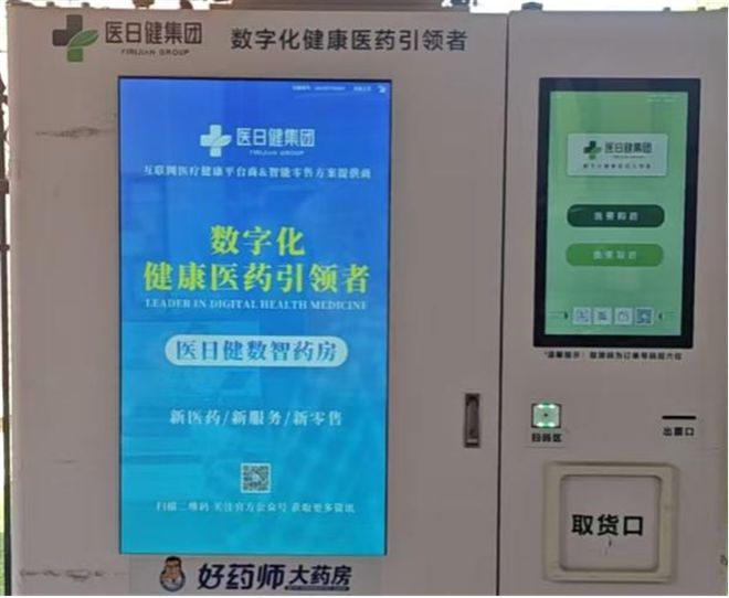 谈球吧官方医日健 24h无人数智药柜：开启便利购药新时期筑牢安康保证防地(图3)