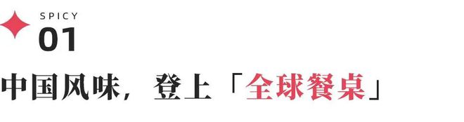 谈球吧从华人超市突围战到Costco货架争取中国食物饮料品牌出海有多灾(图4)