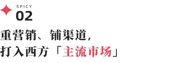 谈球吧从华人超市突围战到Costco货架争取中国食物饮料品牌出海有多灾(图8)