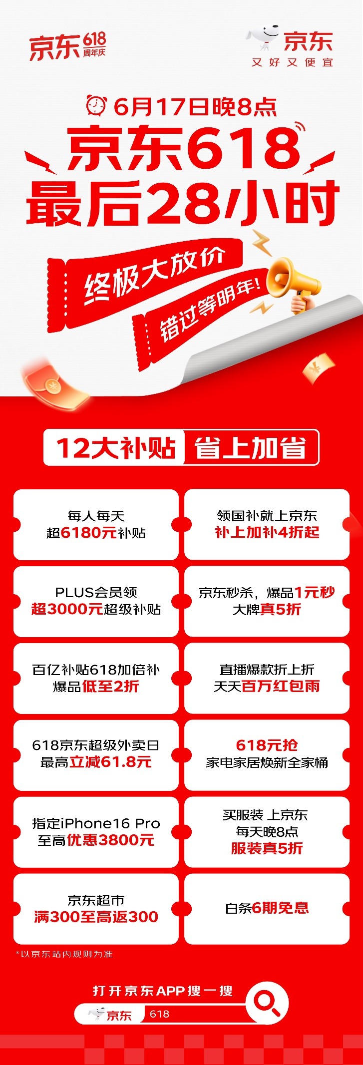 谈球吧(中国)京东618“最初28小时”优惠加码：爆品1元秒杀点外卖最高立减 6(图1)