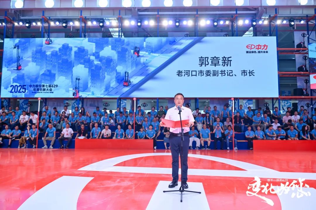 谈球吧智启新程 宁静领航——中力第七届 629 年度立异大会暨第五届 “叉车安整(图4)
